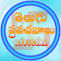 Telugu Pravachanalu