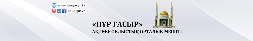 Nurgasyr Aktobe YouTube channel avatar