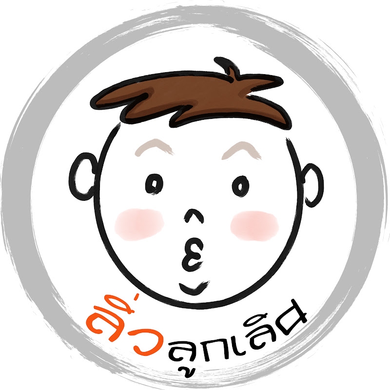 ลิ่วลูกเลิศ liuluklert