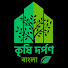-gkZFFkn9kM-channel-avatar-কৃষি দর্পণ বাংলা