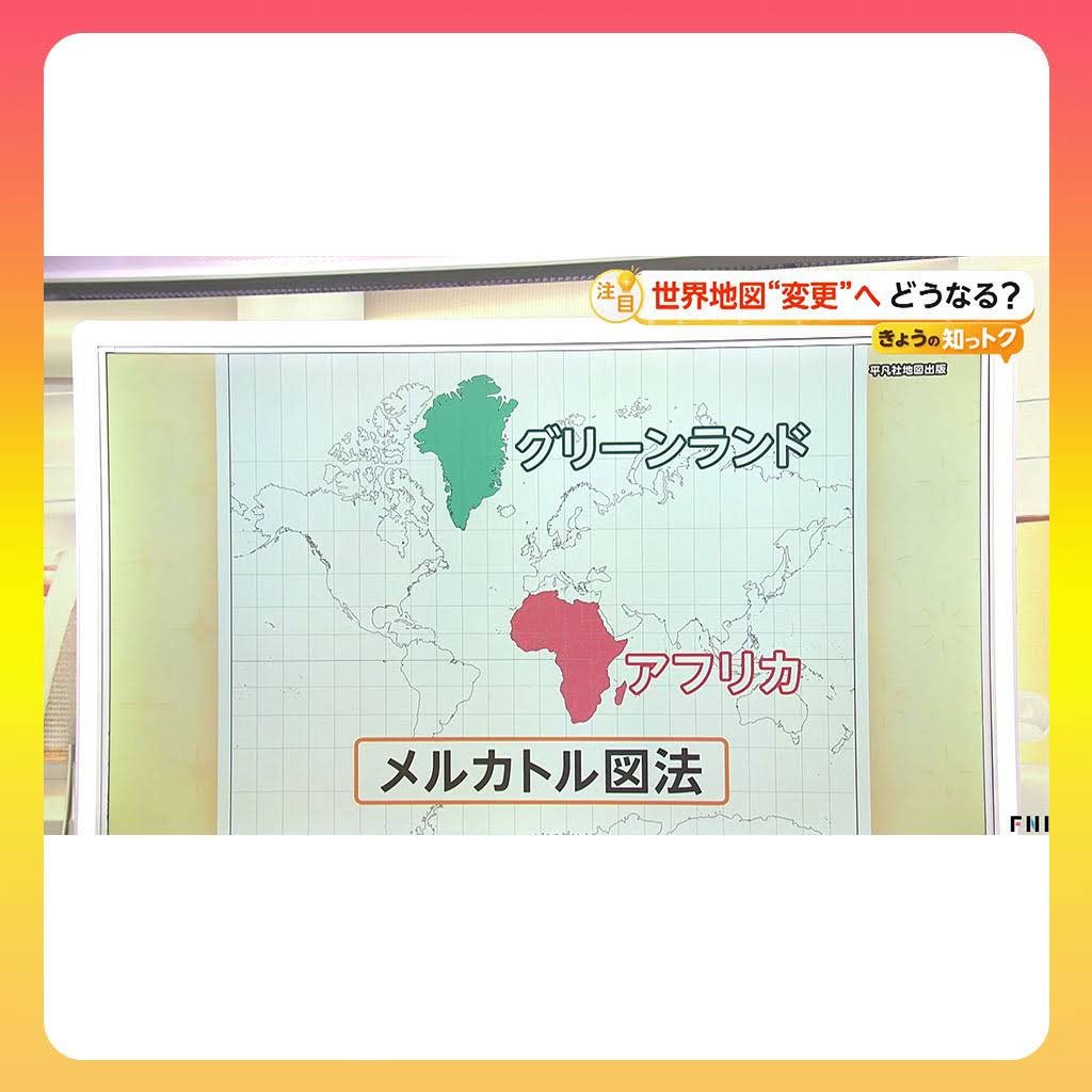 メルカトリ図法
