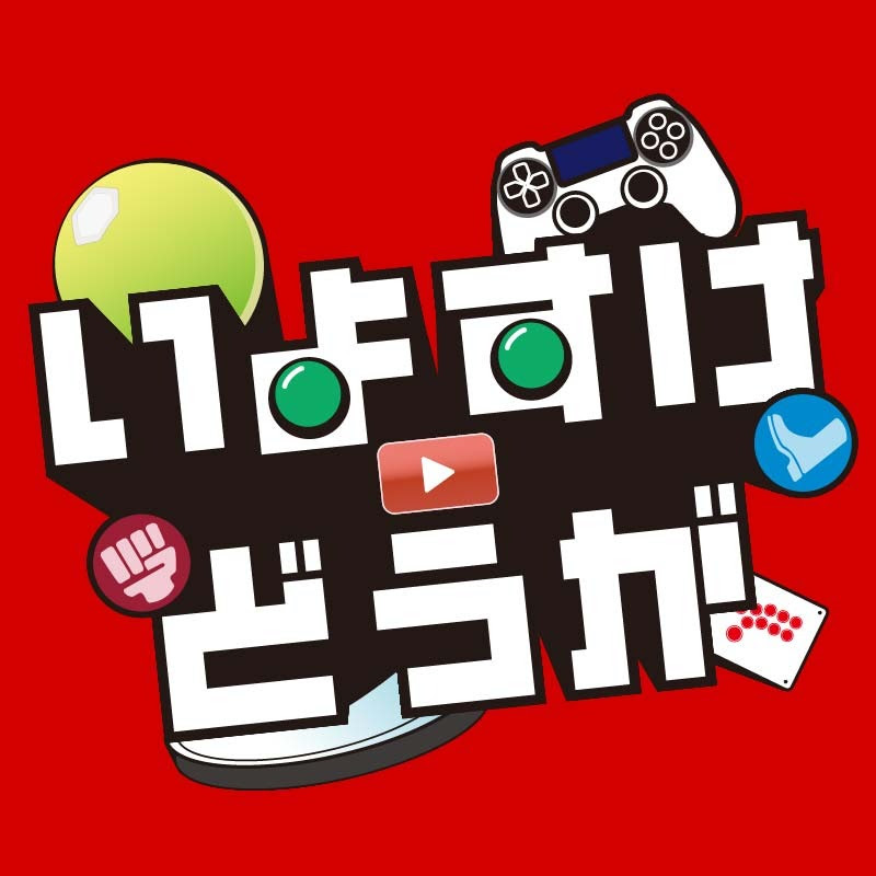 いよすけ / Iyosuke