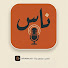 8a8MzMpCHeI-channel-avatar-NasPodcast