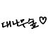 01AwFH7RJ-o-channel-avatar-대나무숲(NTN_bamboo)