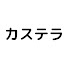 ke7blA4idZ0-channel-avatar-カステラのマイクラ実況