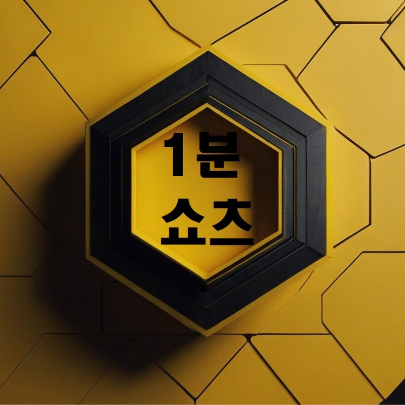 1분 쇼츠