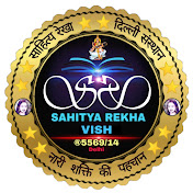 sahityarekha vish