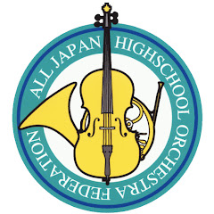 全日本高等学校オーケストラ連盟アイコン画像