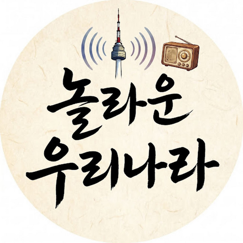 놀라운우리나라
