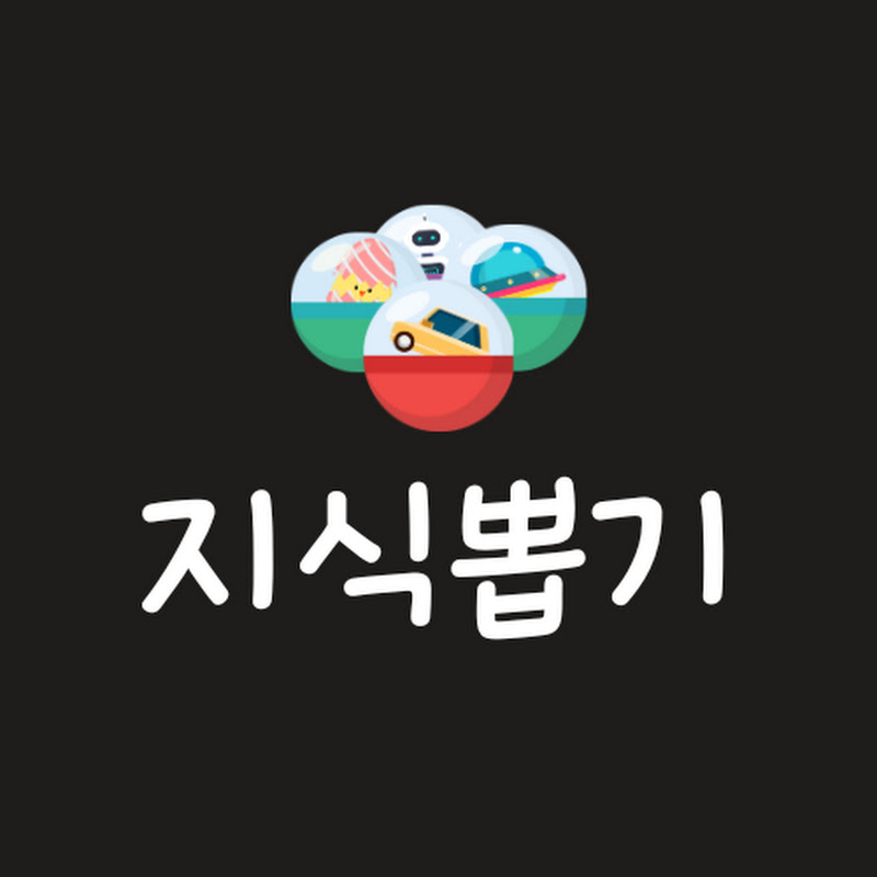 지식뽑기