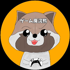 あらいぐま