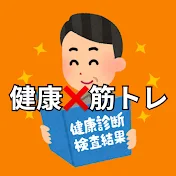 健康と筋トレの雑学ch ちょっとく