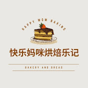 快乐妈咪烘焙乐记HappyMomBaking