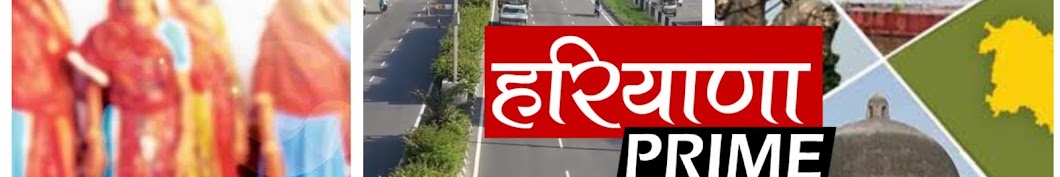 Haryana Prime News YouTube 频道头像