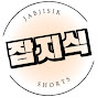 잡지식쇼츠
