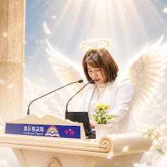 영종도헤브론교회목사김정아(Hebronchurch)
