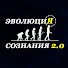 xCZInGrO6Sw-channel-avatar-ЭВОЛЮЦИЯ СОЗНАНИЯ 2.0