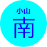 NHtbG0RAd8Y-channel-avatar-小山南の競パン研究