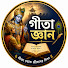 o1jUwSRCIWU-channel-avatar-Gita Gyan - গীতা জ্ঞান