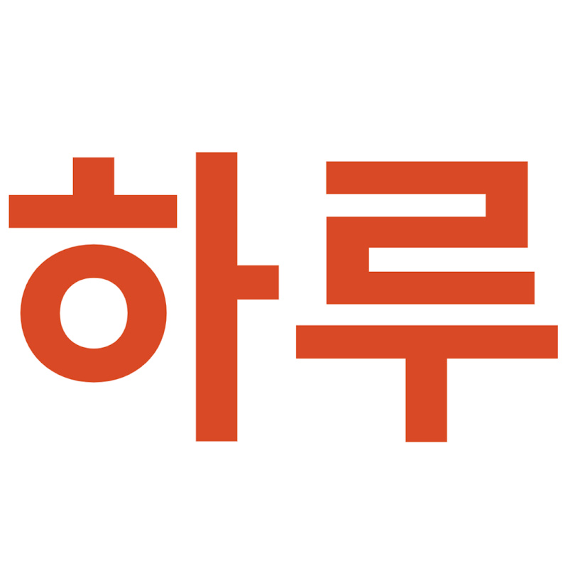 하루 쇼츠 Day Shorts