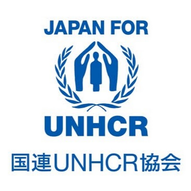 国連UNHCR協会