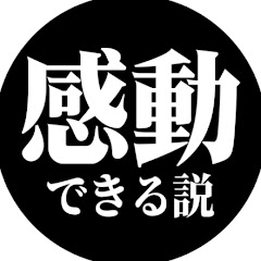 BGMさえ良ければ感動出来る説