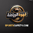 Xedz9w61HVs-channel-avatar-قهوة الرياضة | Sports Cafe TV