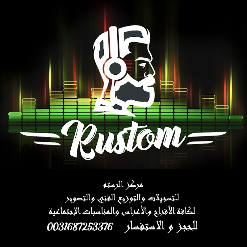 مركز الرستم للصوتيات