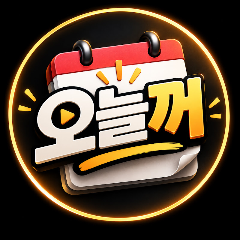 오늘꺼
