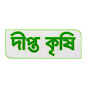 Deepto Krishi YouTube channel avatar