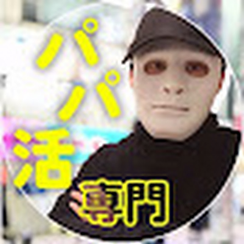 あすかのぱぱかつ大学
