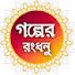 P1yADImsXfQ-channel-avatar-গল্পের রংধনু