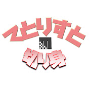てとりすとの切り身