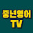 중년영어TV