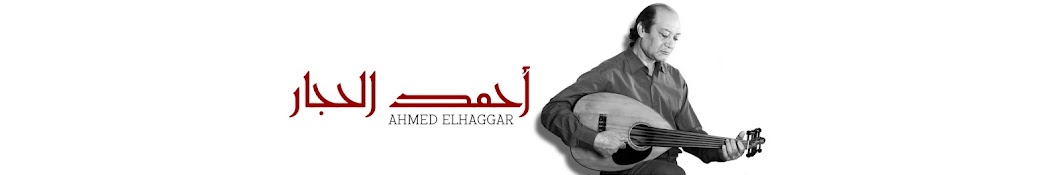 Ahmed Elhaggar رمز قناة اليوتيوب