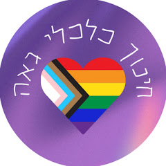 חינוך כלכלי גאה LGBTQ financial