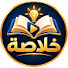 uDIbjyqBh0s-channel-avatar-خلاصة | ملخصات كتب |
