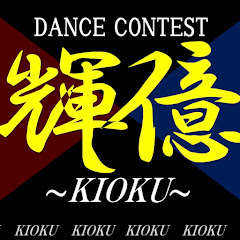 ダンスコンテスト輝億アイコン画像