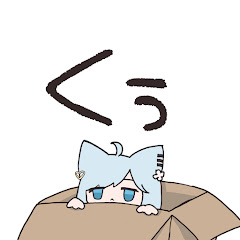 くぅch. 沙倉くぅ