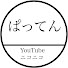 NTIunnnrKMY-channel-avatar-ぱってん