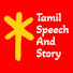 Ivip66akmyg-channel-avatar-Tamil Speech and Story