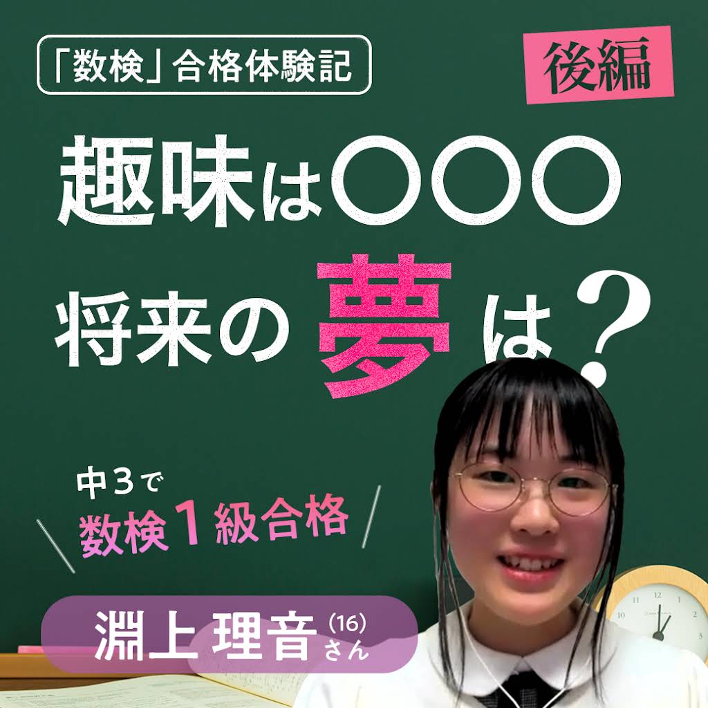 淵上 理音