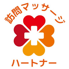 訪問リハビリマッサージハートナーアイコン画像