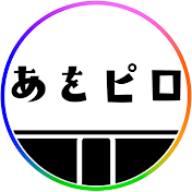 あをによしピロティ-旅と温泉-
