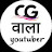 CG Wala youtuber