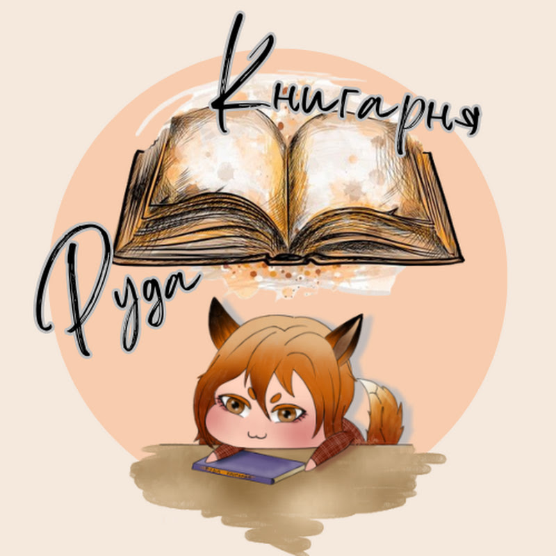 Руда Книгарня