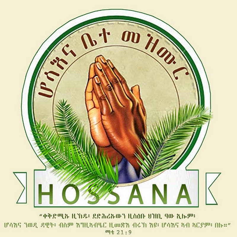 Hosanna gospel song Mezmur