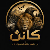 كائن