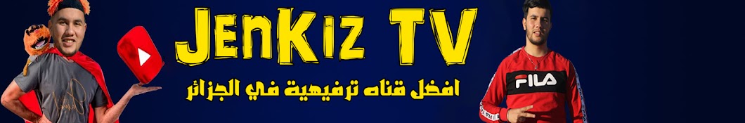 JenKiz TV I Ø¬Ù†ÙƒÙŠØ² ØªÙŠÙÙŠ YouTube kanalı avatarı