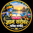 REYncMMi528-channel-avatar-ज्ञान सरोवर (भक्ति संगीत)